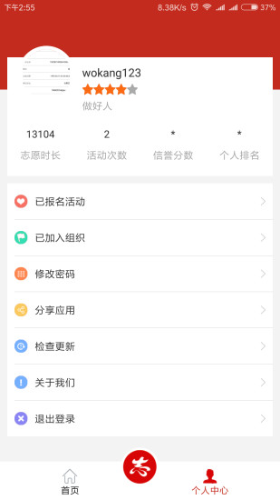 桥西志愿者  v1.4.0图2