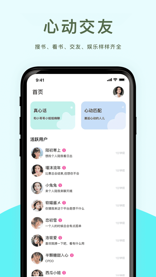 坏撩app  v2.3.0图1