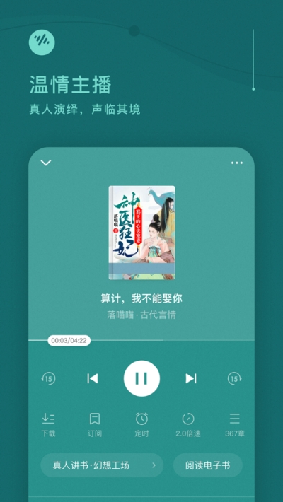 番茄畅听免费下载官网4.50  v1.0.1.32图2