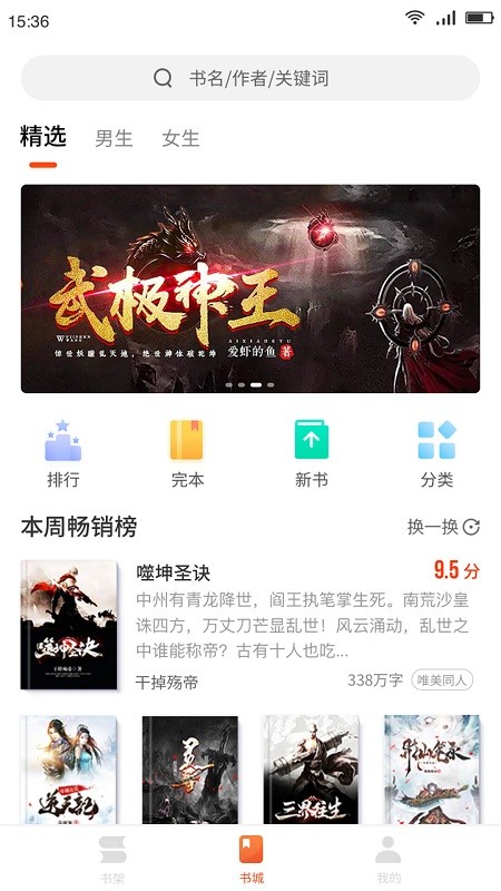 嗨追书纯净版2024  v3.5.8图3