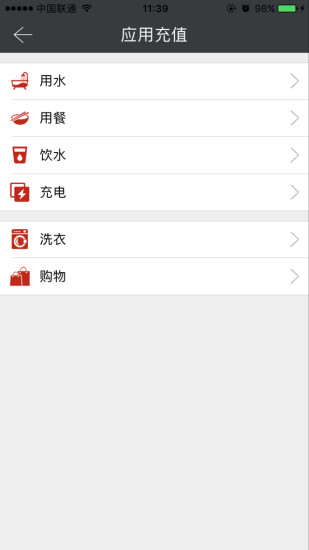 热水管家  v2.1.1图4