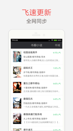 海纳免费全本小说旧版本下载  v5.0.220图3