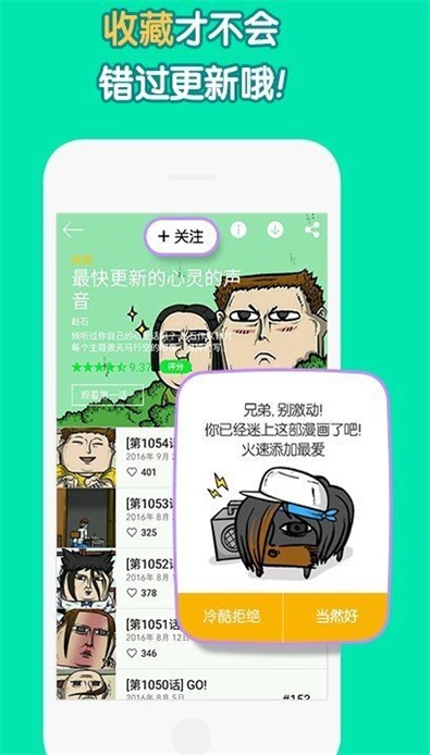 憨憨漫画免费版