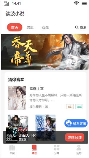 读波小说2023  v1.0图1