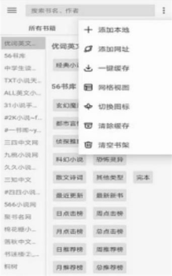 开源阅读  v3.20图2