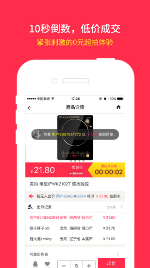 王者拍卖  v1.1.19图2