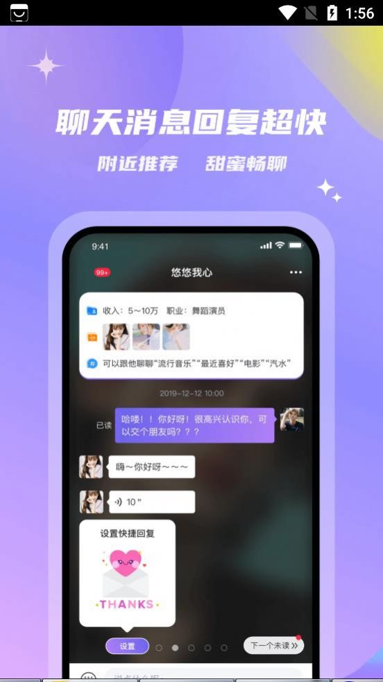 会玩交友最新版  v2.0.0图2