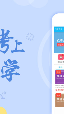 自考之家  v1.0.0图2