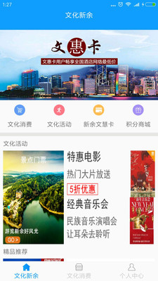 新余文化消费  v1.3图1