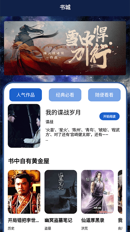 开源阅读追书  v1.1图3