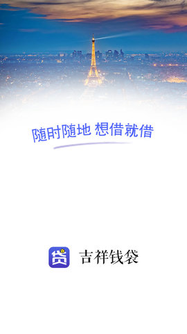 吉祥钱袋app  v1.1图1