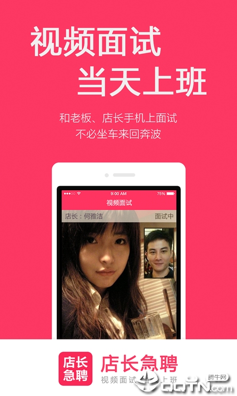 店长急聘  v5.4.5图2