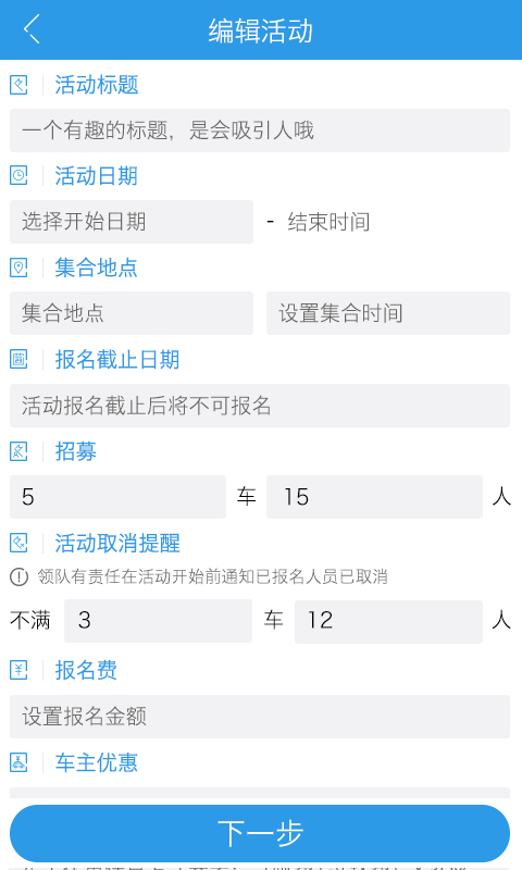 阿哈自驾  v2.2.1图3