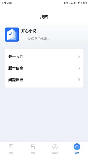 开心小说  v1.0.1图1