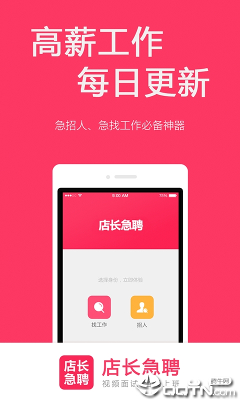 店长急聘  v5.4.5图1