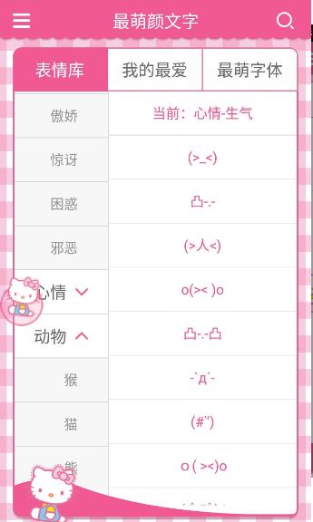 最萌颜文字  v2.0图1
