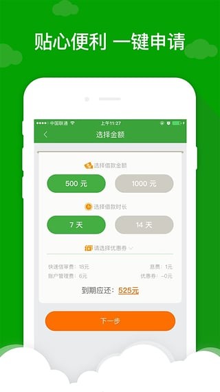 借款巴士app  v1.0图3