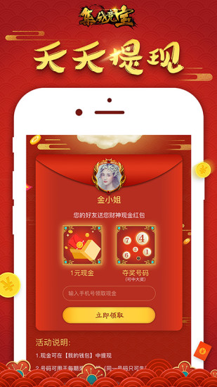 集分竞宝  v1.8.3图4