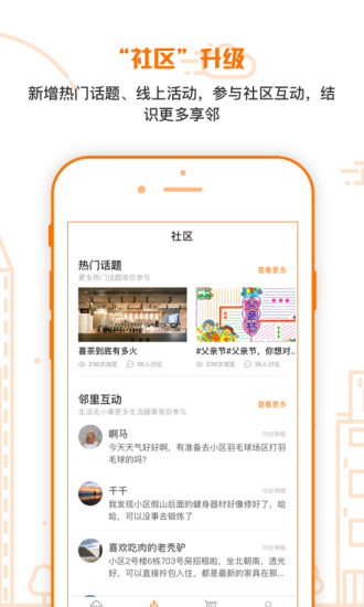 享家社区  v2.9.1图2