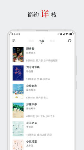 厚墨听书1.8.3  v3.23.03图3