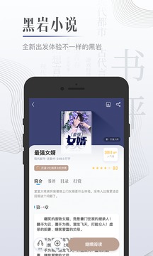 黑岩小说网免费版  v3.6.1图3