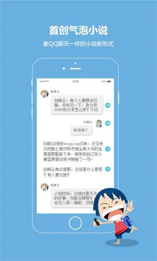 话本小说正版下载安装  v6.0.1图1