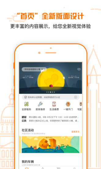 享家社区  v2.9.1图1