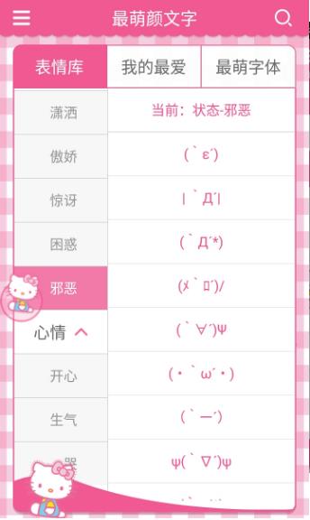 最萌颜文字  v2.0图4