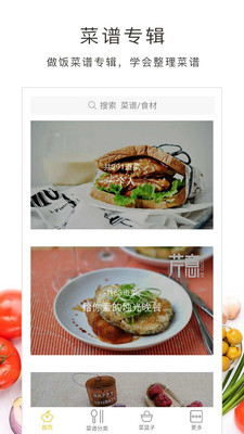 做饭  v3.21.31图4