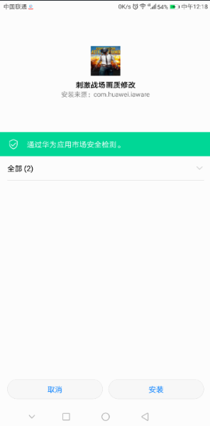 刺激战场画质修改助手  v1.0图3