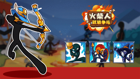 火柴人武装争斗  v1.0.1图3