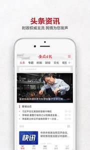 安徽日报  v1.0.1图2