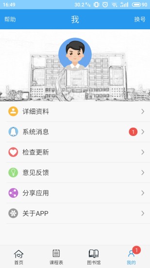 FY掌上大学  v3.5.0图1