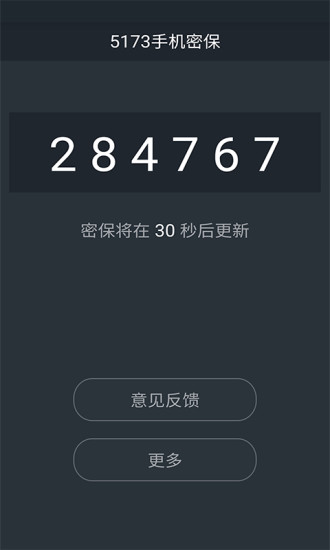 5173手机密保  v1.0.2图2