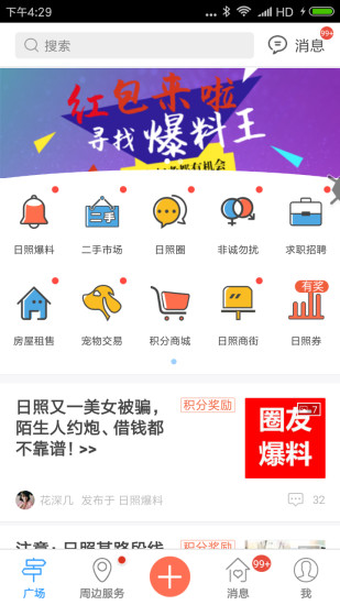 日照生活圈  v1.37.180112图1