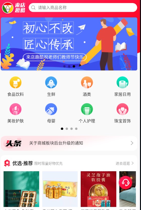 来店趣酷最新版  v1.0.0图2