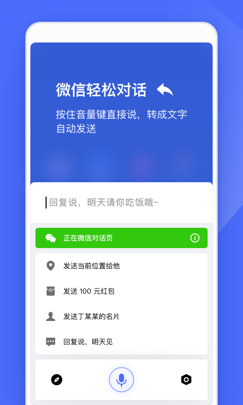 发条语音助手  v1.0.1120图3