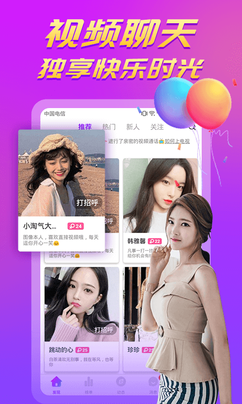 陌聊视频社交app  v2.1图3