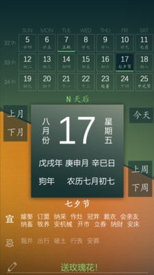 2018狗年日历  v1.2图4