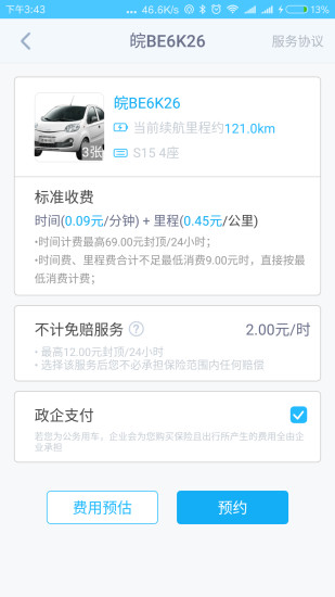 易开出行  v4.3.1图2