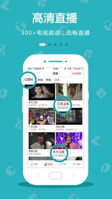 手机电视官方正版下载app  v8.3.9图5