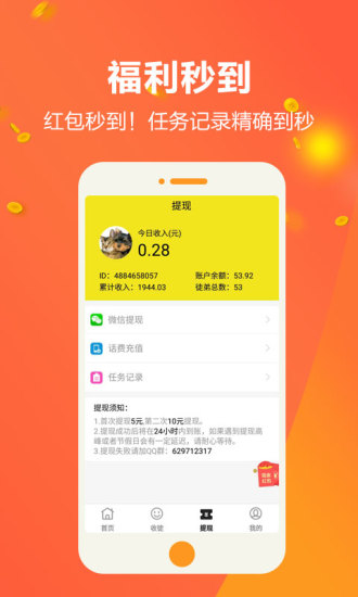 任务宝  v3.2图1