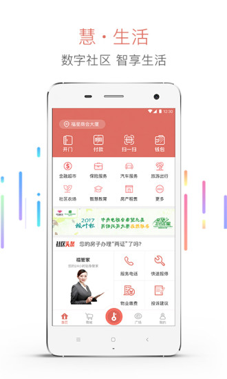 慧生活  v4.1.7图1