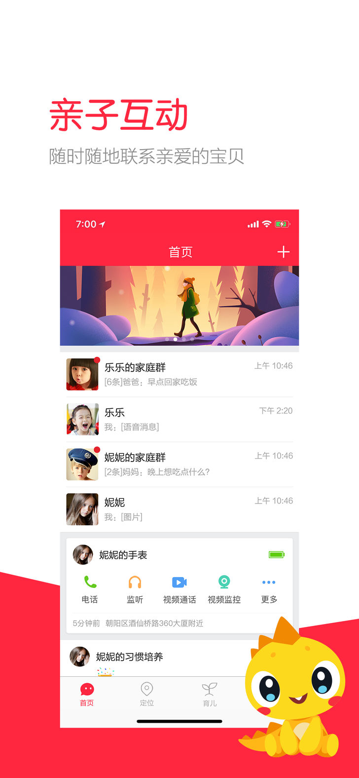 360儿童卫士手表  v6.0.3.23547图2