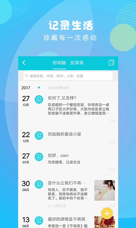 Own日记  v4.0.3.252图2