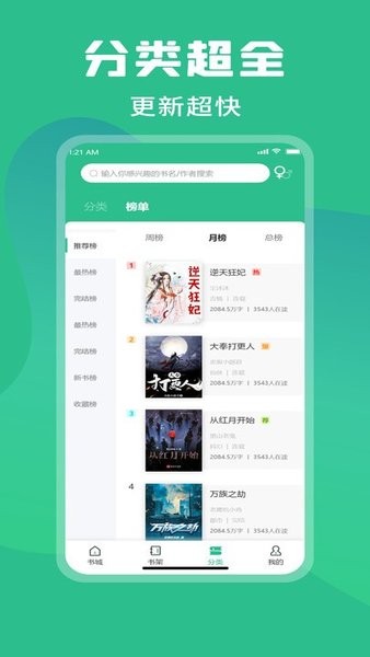 乐读小说安卓版  v1.0图2