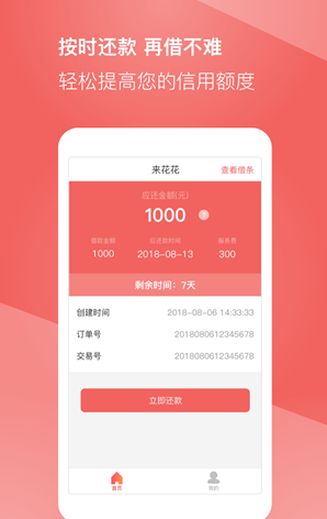 来花花贷款app  v2.1图1