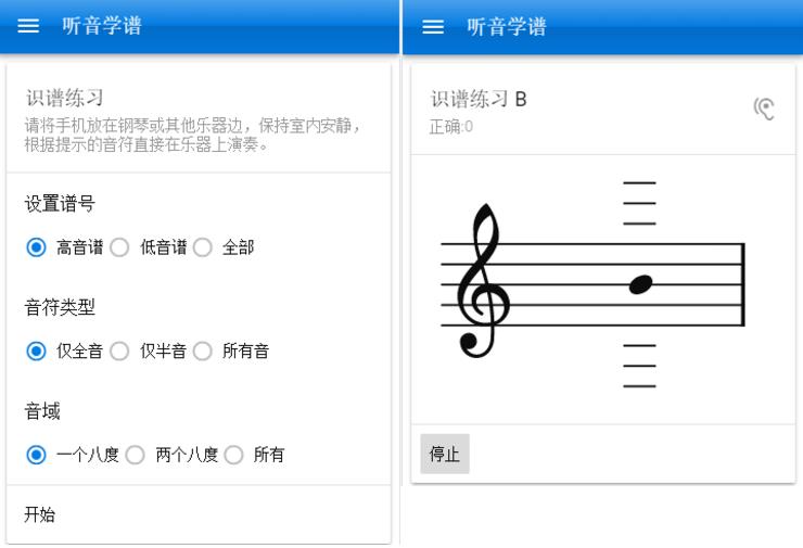 听音识谱  v1.0图1