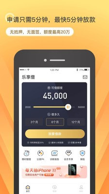 乐享借免费版  v6.7.2图4