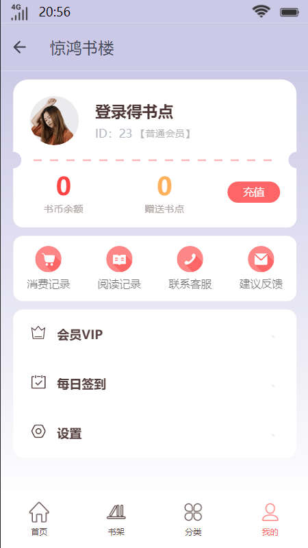 惊鸿书楼免费版  v1.0.0图3